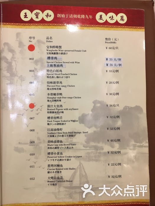 王宝和酒家-ca-价目表图片-上海美食-大众点评网