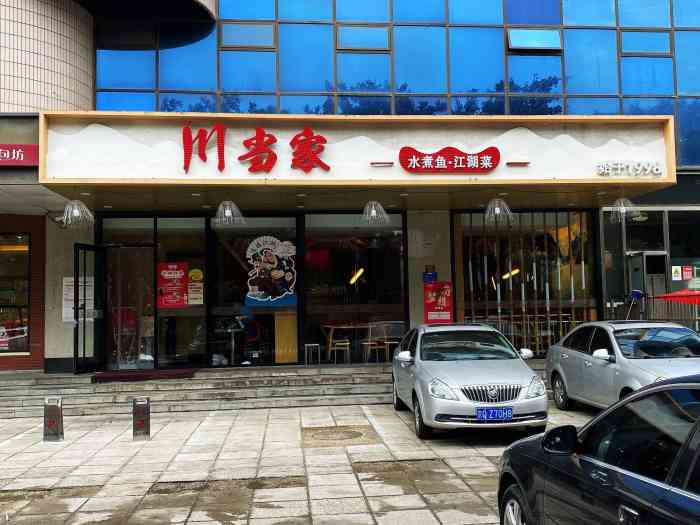 川当家·水煮鱼(白纸坊店)-"天冷了想吃点辣的暖暖,从