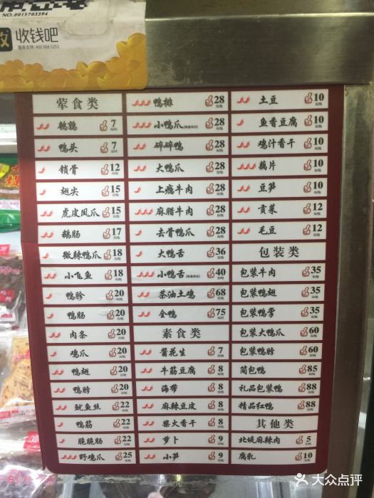 仙都辣酱鸭(沙湾路店)菜单图片 - 第4张