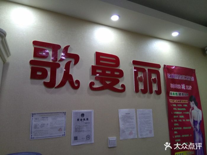 歌曼丽瘦身纤体减肥专业店(利津路店)图片 - 第32张