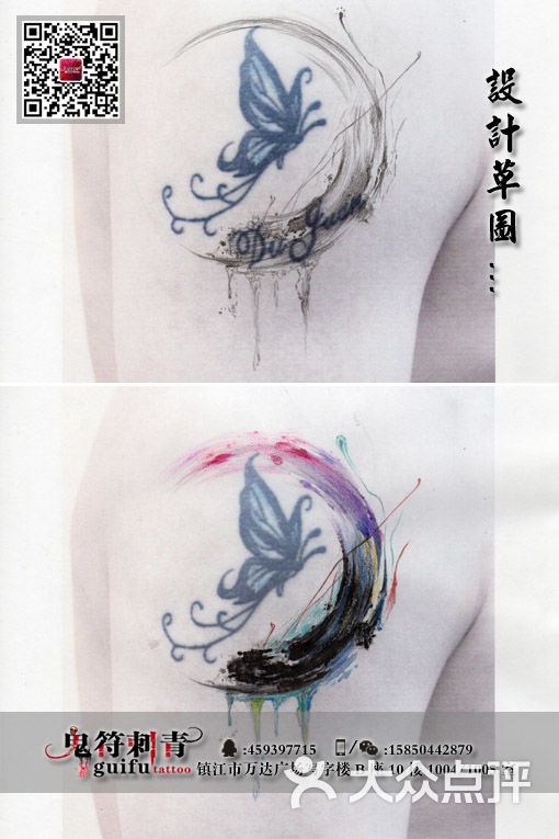 镇江纹身 鬼符刺青作品 遮盖作品