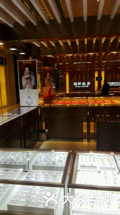 福莱金店图片 - 第3张