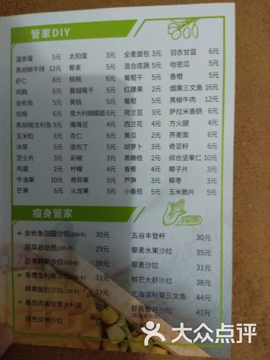 沙拉拉轻食(托乐嘉店)菜单图片 - 第6张