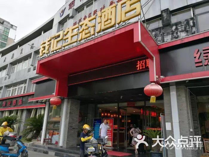 钱记生态酒店图片 第1张