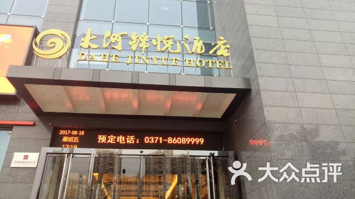 大河锦悦酒店·锦悦中餐厅-图片-郑州美食-大众点评网