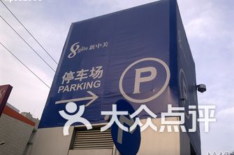 停车场排名_地下停车场(3)