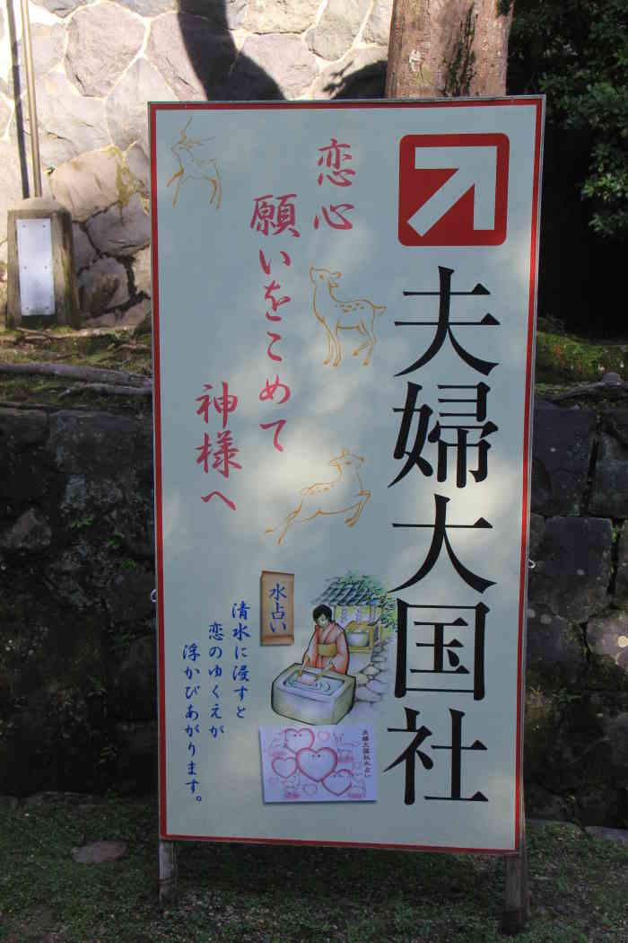 相传春日大社附近有十五座神社,每座神社都有自己的意义,夫妇大国社便