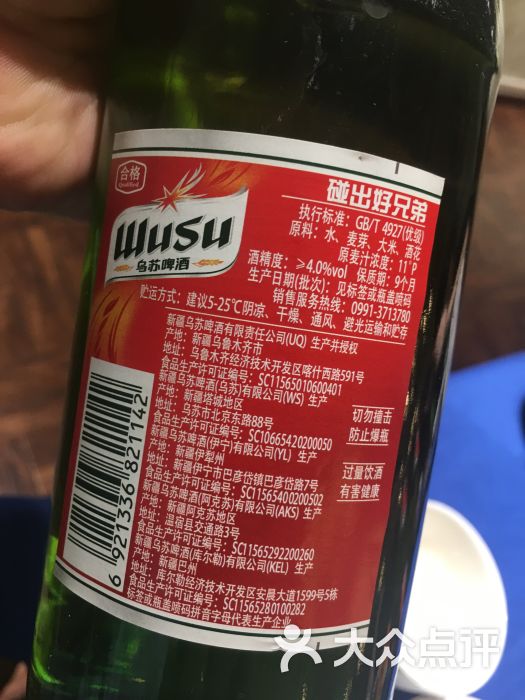 伊带伊路新疆美食府(呼家楼店)夺命大乌苏啤酒图片 - 第8张