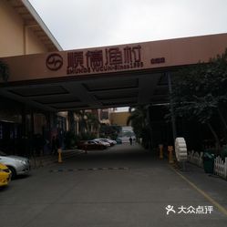 顺德渔村(北滘店)