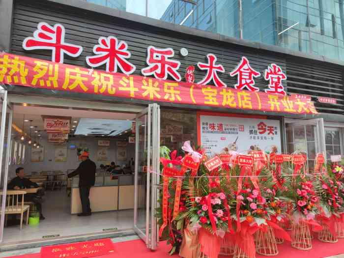 斗米乐大食堂(七宝店"今天来试吃下楼下新开的食堂还好我去的早.