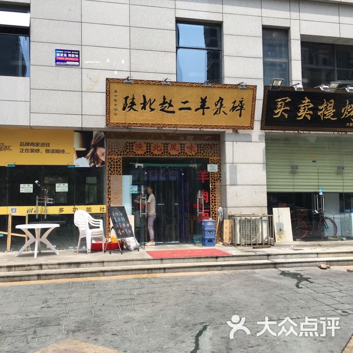 陕北赵二羊杂碎门头图片 第1张