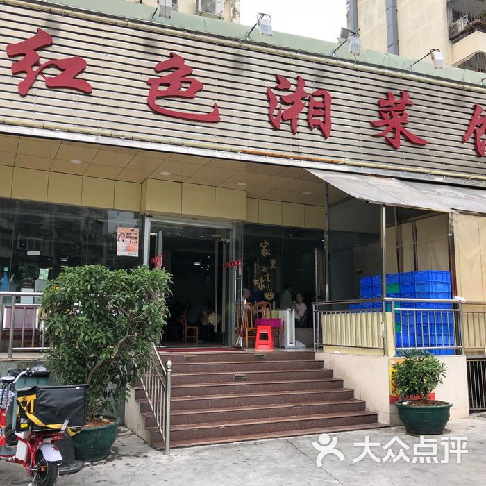 红色湘菜馆图片-北京湘菜-大众点评网
