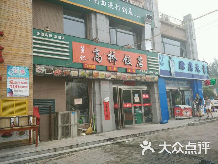 高桥饭店图片 - 第5张