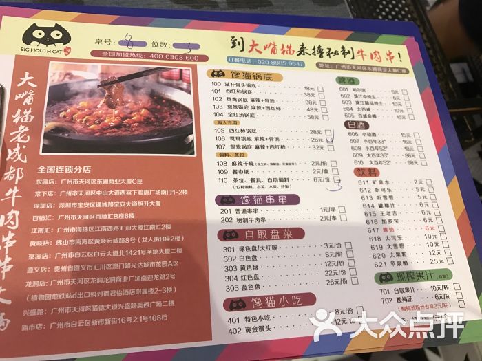 大嘴猫老成都串串火锅(东圃店)菜单图片 - 第8张