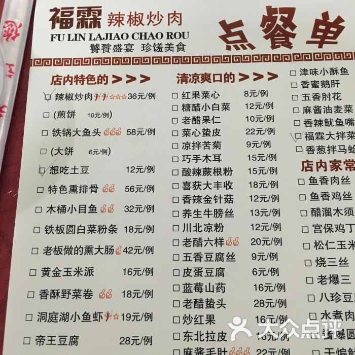 福霖辣椒炒肉-菜单图片-天津美食-大众点评网
