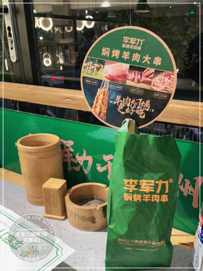 李军力烧烤(丰庆路店"位置:店铺位于丰庆路上,位置属于一般性.