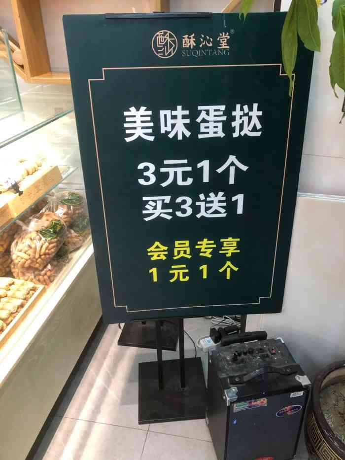 酥沁堂糕点(二店"盼星星盼月亮终于等到他们上外卖了,可以坐.