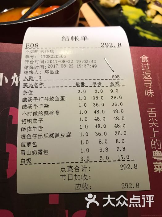 臻品·小炳胜(天环店)-图片-广州美食-大众点评网