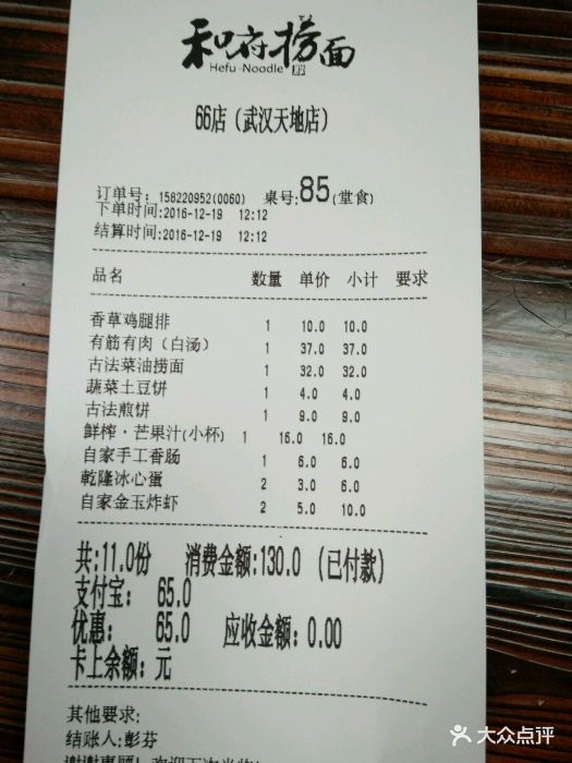 和府捞面(武汉天地店)--价目表-账单图片-武汉美食