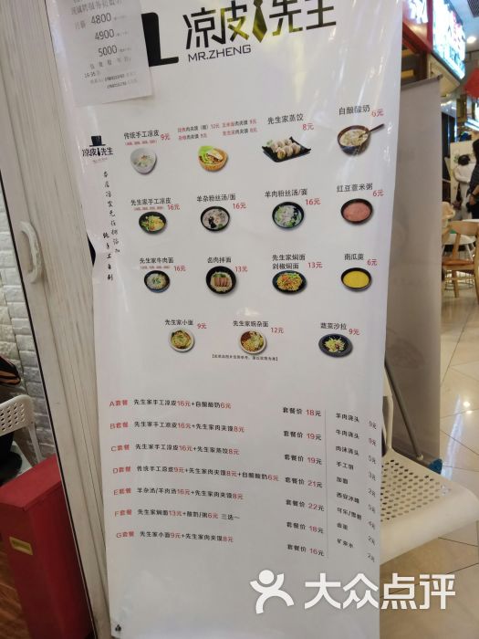 凉皮先生(光启城店)菜单图片 第6张