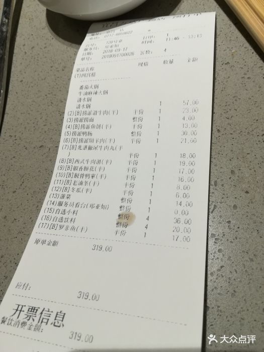 海底捞火锅(万达店)--价目表-账单图片-宜昌美食-大众