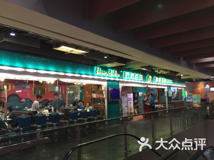 巴依老爷新疆美食(远洋未来广场店)的点评