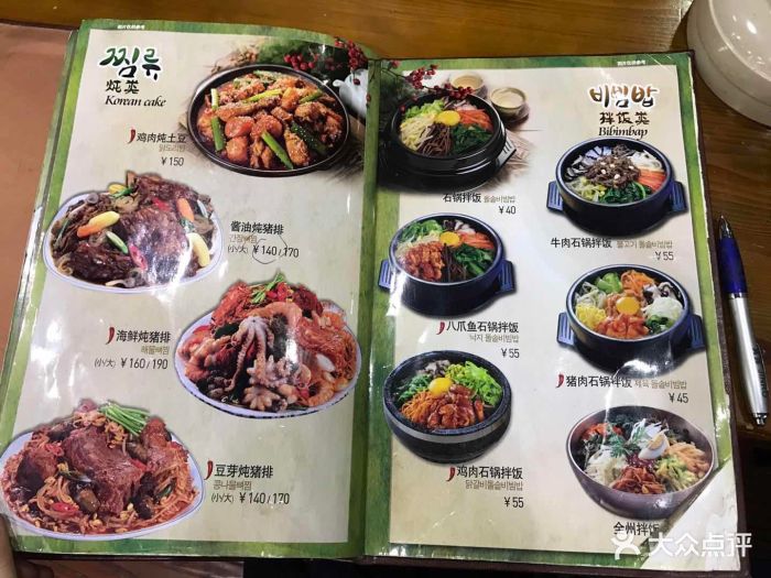 正宗韩国料理枣玛露菜单图片
