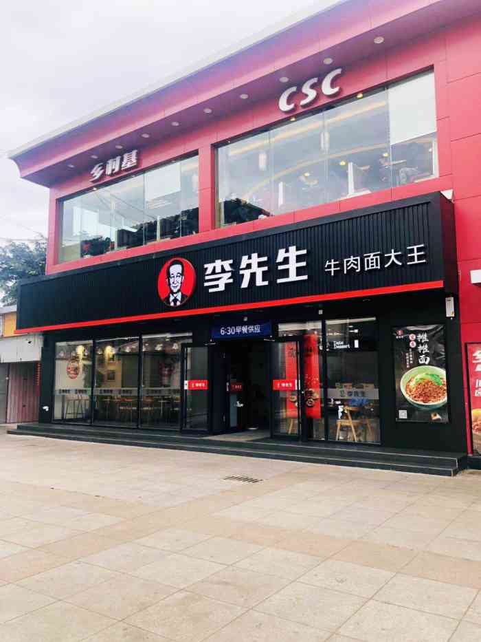 李先生牛肉面大王(南广场店)