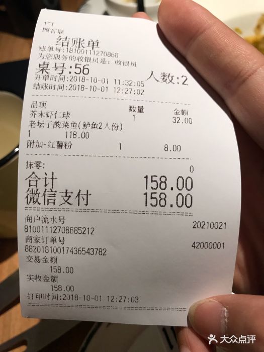 太二酸菜鱼(仲盛世界商城店)--价目表-账单图片-上海美食-大众点评网