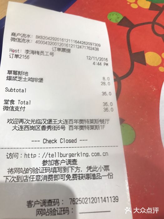 大连入职账单定制 大众点评