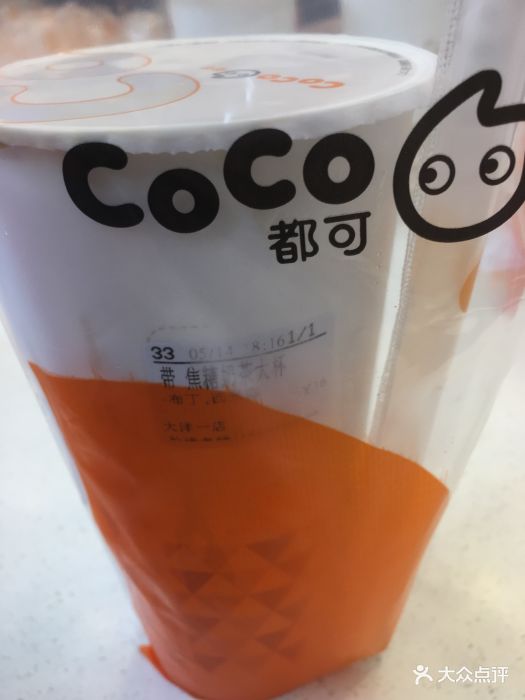 coco都可(大洋中山店)焦糖网红奶茶图片 - 第9张
