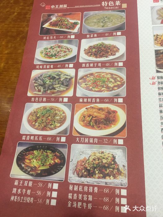 小王川菜(安阳街店)-菜单图片-眉县美食-大众点评网