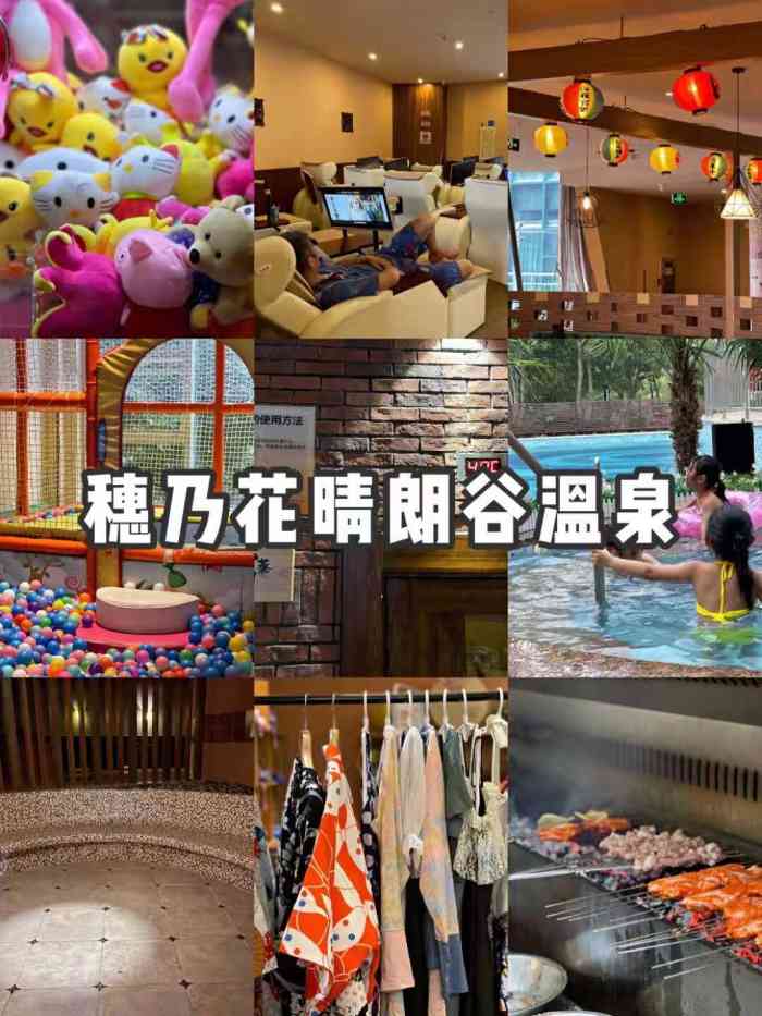 穗乃花晴朗谷温泉"水质特别好,离家也近,环境也不错.