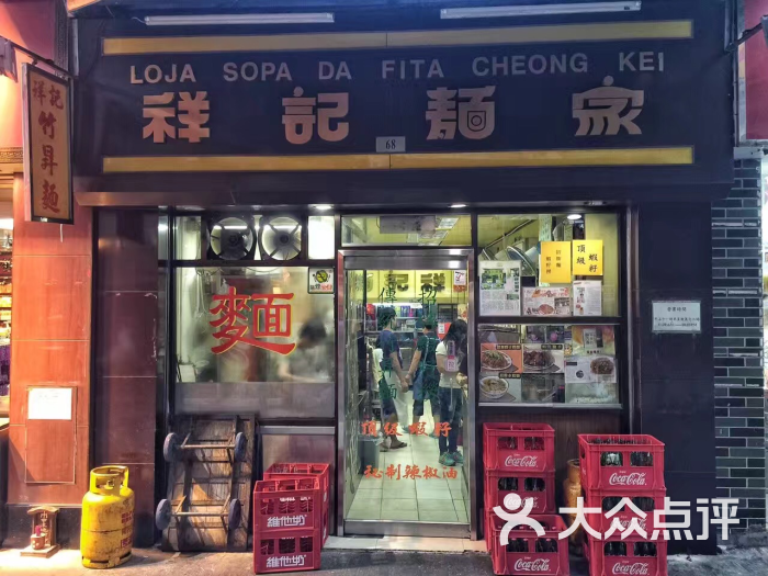 祥记面家(福隆新街店)图片 第192张