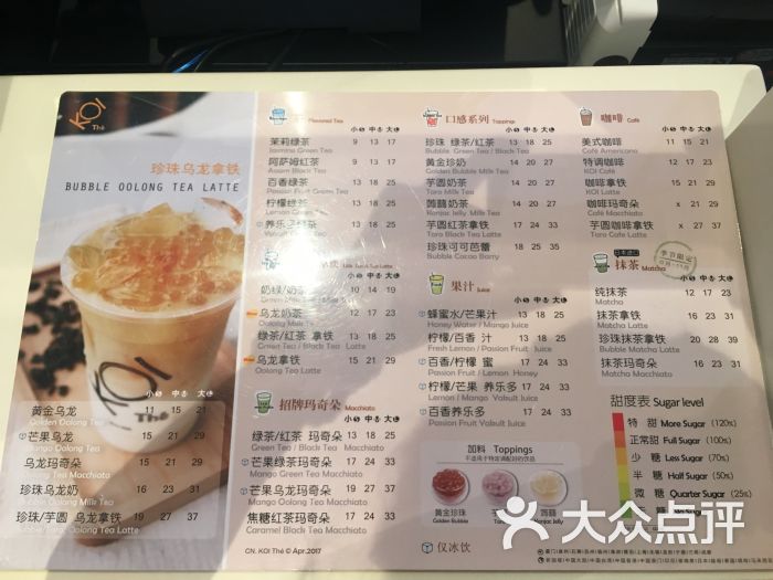 koi thé(怡丰城店-价目表图片-上海美食-大众点评网