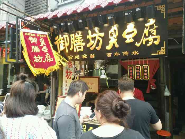 御膳坊臭豆腐"来到武汉,去户部巷吃小吃,在大众上排名看.