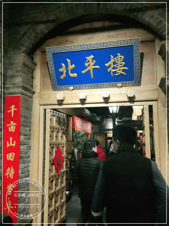北平楼(田村店)-"很好,外国友人很喜欢,就是包间有些热.