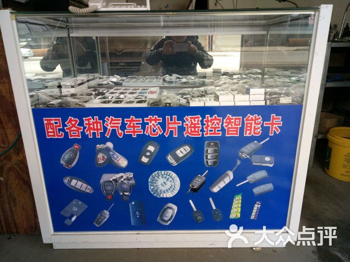 阿朱汽车钥匙4s店图片 第22张