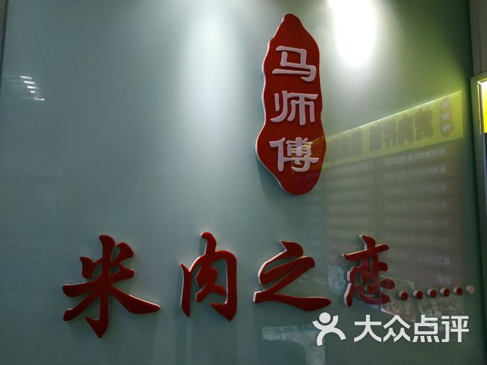 马师傅烤肉拌饭(经五路店)图片 第12张