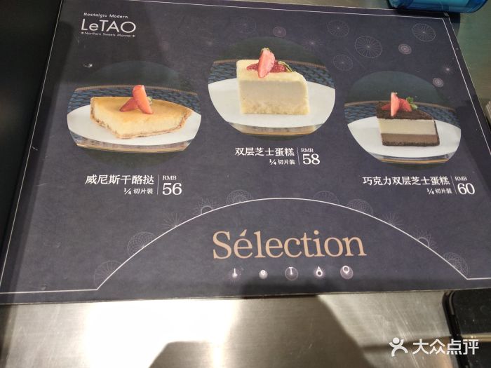 letao小樽洋菓子铺(国金中心店)菜单图片 - 第2236张