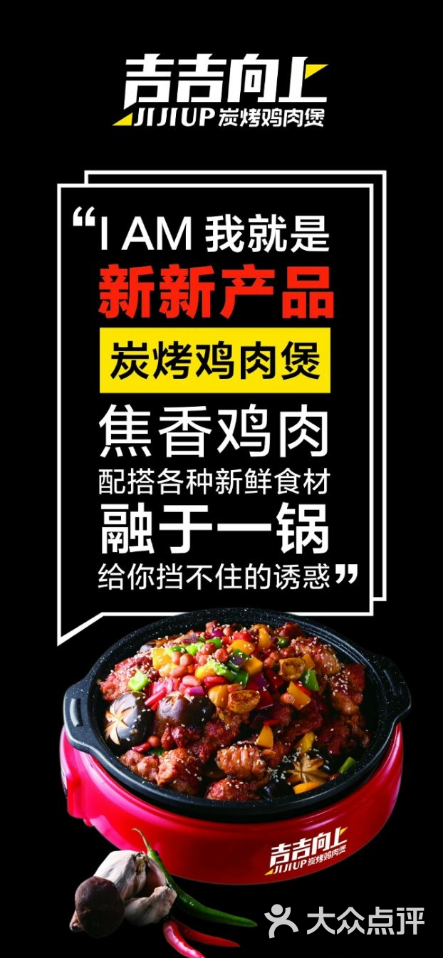 吉吉向上碳烤鸡肉煲(西小区店)图片 第8张