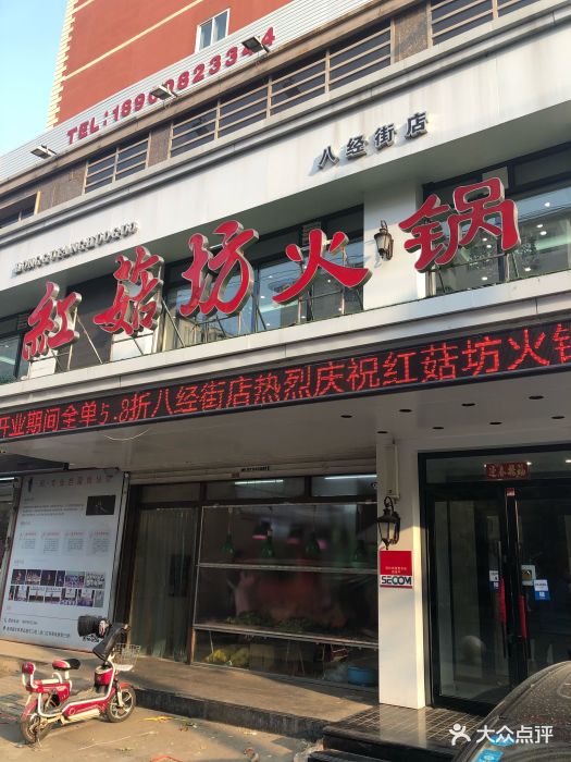 红菇坊火锅(八经街店)图片 第165张