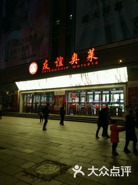 友谊商城(西安路店)图片 - 第2张