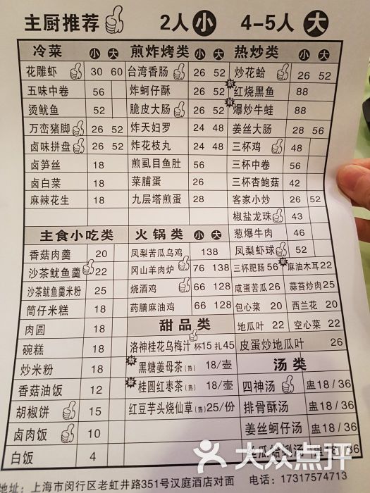 市长快炒100菜单图片 - 第12张