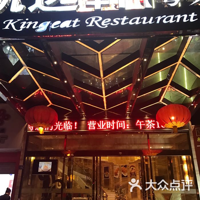 凯逸轩图片-北京粤菜馆-大众点评网
