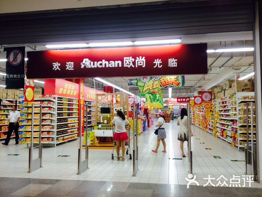 欧尚超市(宜家荟聚广场店)图片 - 第1张