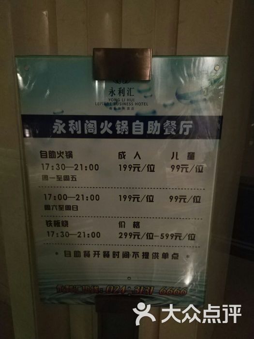 永利汇-自助餐-环境-自助餐图片-沈阳休闲娱乐-大众