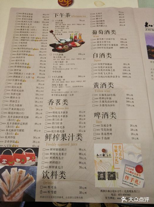 知味观·味庄(杨公堤店)菜单图片 - 第4224张