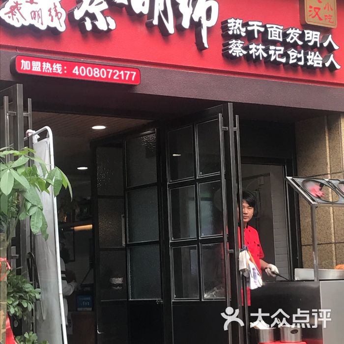 蔡明纬热干面