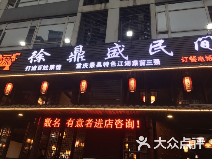 徐鼎盛民间菜(盘龙花园店)图片 第2张